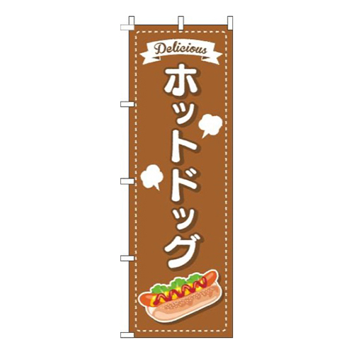 ホットドッグ点線茶色画像