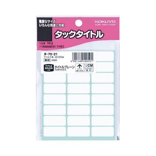 タックタイトル無地１２ｍｍ×２７ｍｍ４５９片入画像