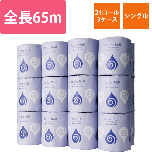 トイレットペーパー　水に流せる芯&包装紙　シングル65m　1セット(72ロール:24ロール×3)画像