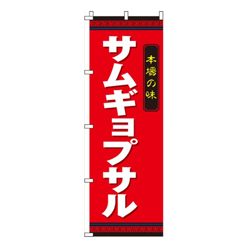 サムギョプサル画像