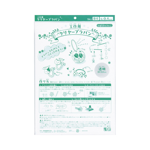 クリヤープラ板・Ｂ４　０．４ｍｍ画像