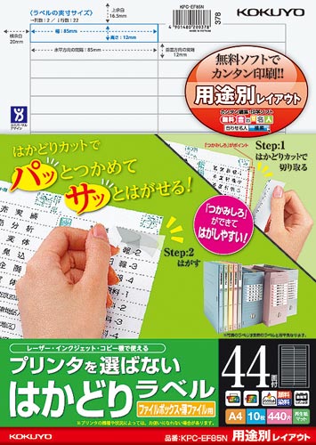 はかどりラベルＡ４　４４面ファイルラベル１０枚×５画像