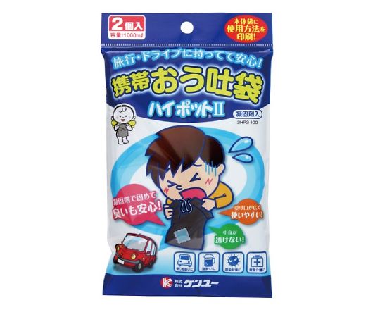 吐き気・車酔いに 携帯おう吐袋 ハイポット2 2個入（エチケット袋）