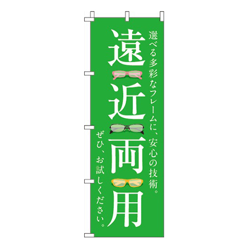 遠近両用みどり画像