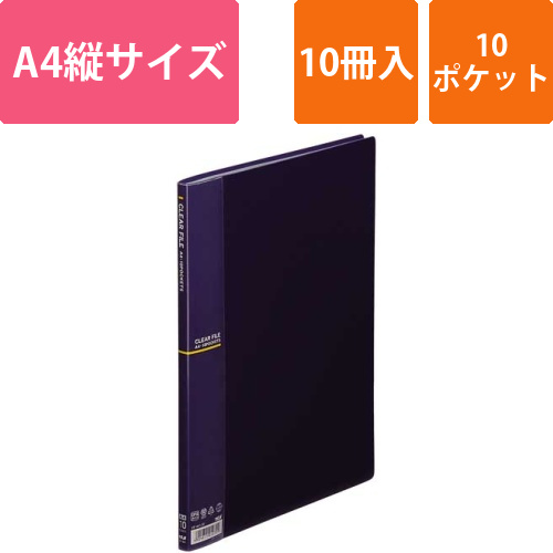 クリアファイルA4縦10ポケット　ネイビー10冊画像
