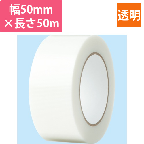 養生テープ　50mm×50m　厚み約0.13mm　透明　1巻画像