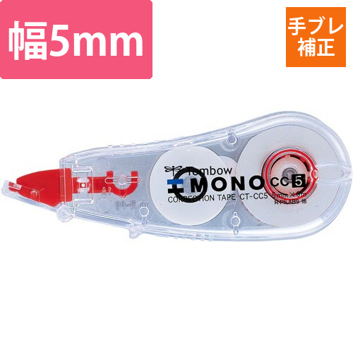 修正テープモノCC　幅5mm