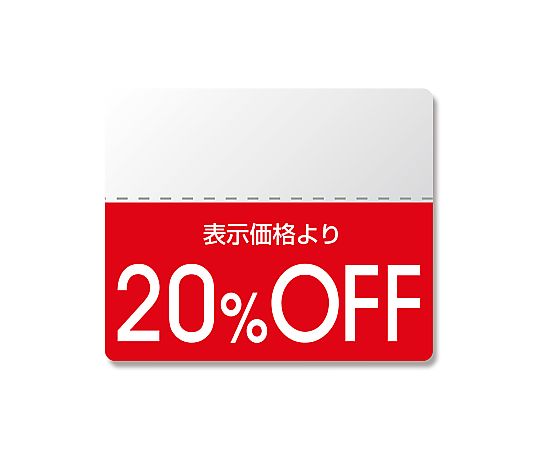 タックラベル半糊ラベル　N　スタンダード　「20％OFF」　200片画像