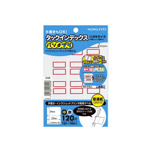 タックインデックス＜パソプリ＞赤　中　１２０片画像