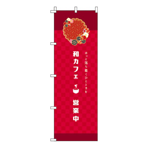 和カフェ 赤画像