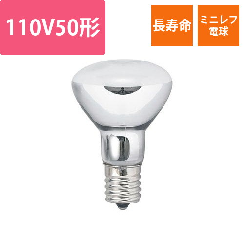 ミニレフ球　50W　長寿命　E17画像