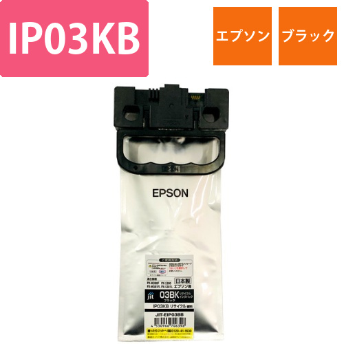 エプソン EPSON IP03KB ブラック 互換 リサイクルインクカートリッジ画像