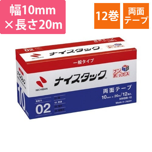 ナイスタックブンボックス10mm×20m　12巻画像