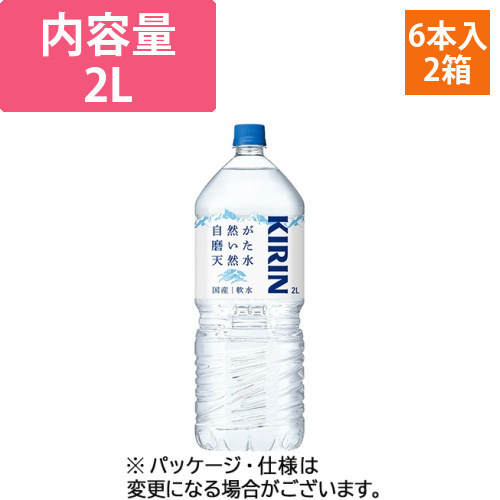 自然が磨いた天然水　2L　ペットボトル　1セット(12本:6本×2ケース)画像