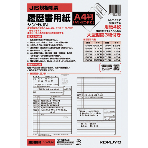 履歴書用紙(大型封筒3枚付)　A4　1セット(40枚:4枚×10パック)画像