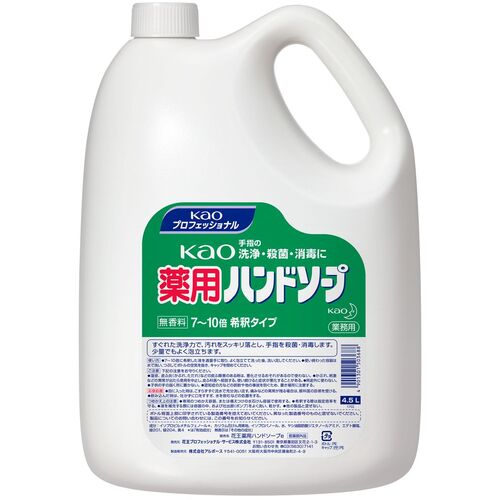 Ｋａｏ　業務用薬用花王ハンドソープ　４．５Ｌ画像