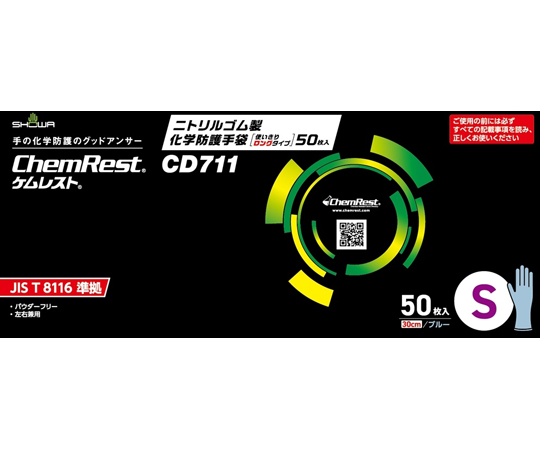 ニトリルゴム製化学防護手袋 使いきりロングタイプ S ブルー 1箱（50枚入）画像