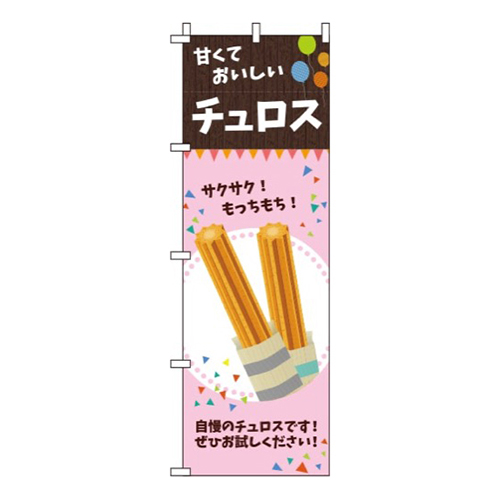 チュロスピンク画像