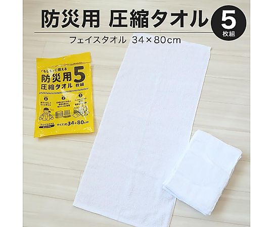 防災用 圧縮タオル 34×80cm 1セット（5枚×10パック入） パッケージ内に整然と収められた圧縮タオルが見える状態
