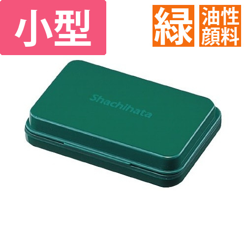 シヤチハタスタンプ台(油性顔料)小型　緑画像