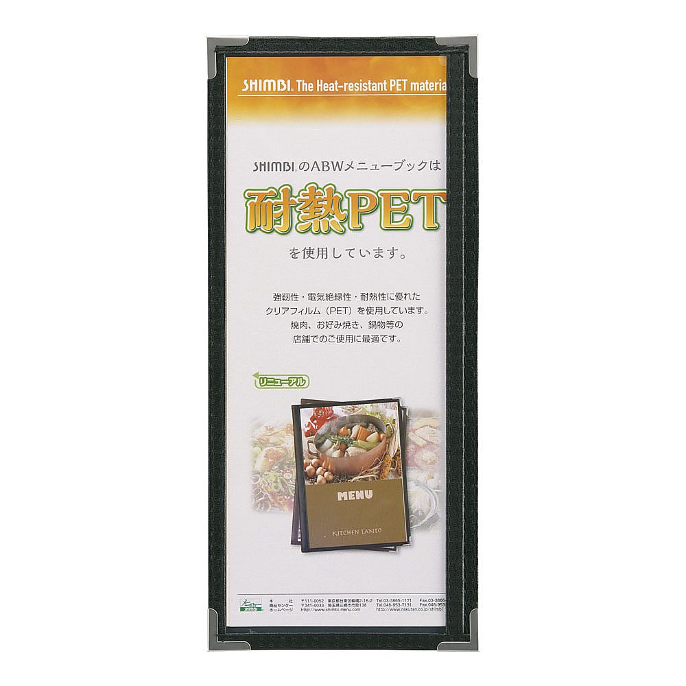 メニューブック ABW-2 黒画像