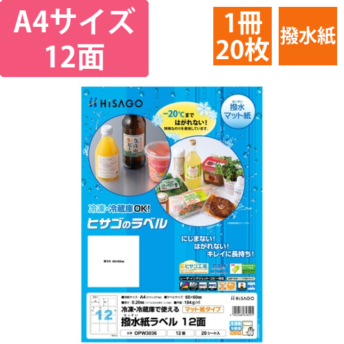 撥水紙ラベル　A4　12面　60×60mm　1冊(20シート)画像