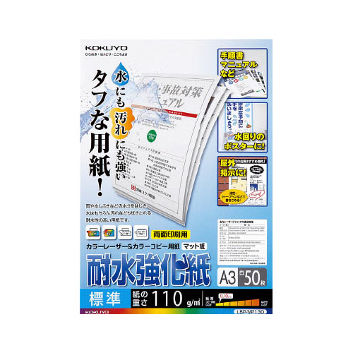 ｶﾗｰﾚｰｻﾞｰ&ｶﾗｰｺﾋﾟｰ用紙(耐水強化紙) A3 標準 1冊(50枚)画像