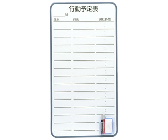 ホワイトボード　行動予定表　小画像