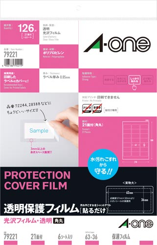 透明保護フィルム　６３×３６ｍｍ　２１面　６枚画像