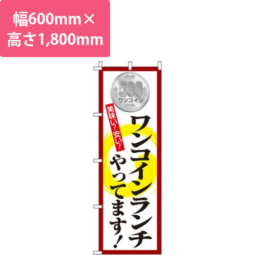 500円ワンコインランチ