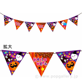 ハロウィンパーティーフラッグガーランド画像