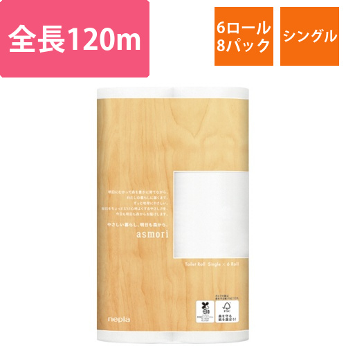 ネピア　asmori　トイレットロール　シングル　芯あり　120m　1セット(48ロール:6ロール×8パック)画像