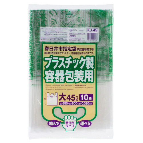 春日井市 指定ごみ袋 ﾌﾟﾗｽﾁｯｸ用 手付き 透明(緑字) 大(45L) 1ﾊﾟｯｸ(10枚)画像