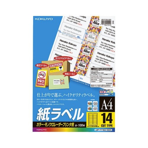 レーザープリンタ用　紙ラベル　Ａ４　１４面１００枚画像