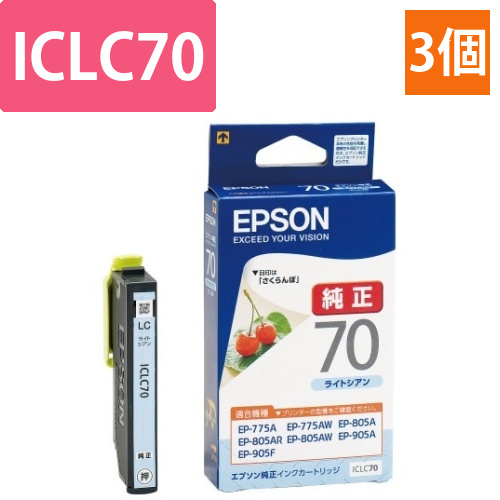 純正インク　ICLC70ライトシアン　3個画像
