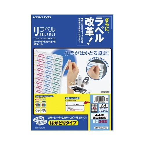 リラベル　はかどりタイプ　４４面四辺余白付１００枚画像
