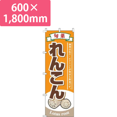 れんこんオレンジ画像