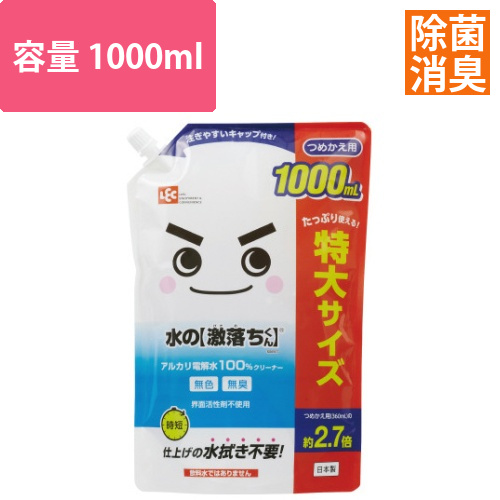 水の激落ちくん　詰替　1000ml　業務用画像
