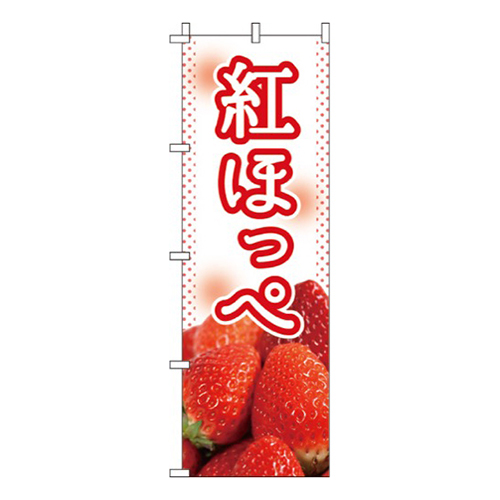 紅ほっぺ苺写真・ドット画像