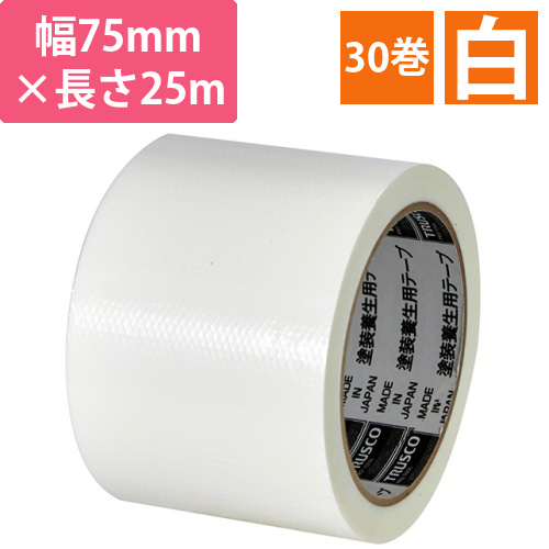 塗装養生用テープ　ホワイト　75mm×25m　1セット(30巻)画像