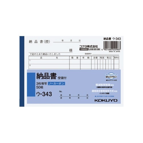 ３枚納品書受領付　Ａ６ヨコ５０組ノーカーボン画像