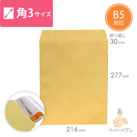角3封筒　クラフト70g　〒枠なし・口糊なし画像