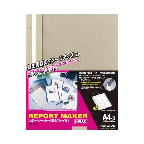 レポートメーカー　５０枚収容　Ａ４縦　灰　５冊画像