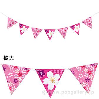桜フラッグガーランド画像
