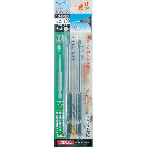 ｻﾝﾌﾗｯｸﾞ ﾌﾞﾛﾝｽﾞ段付ﾋﾞｯﾄ #2×100mm 1ﾊﾟｯｸ(2本)画像