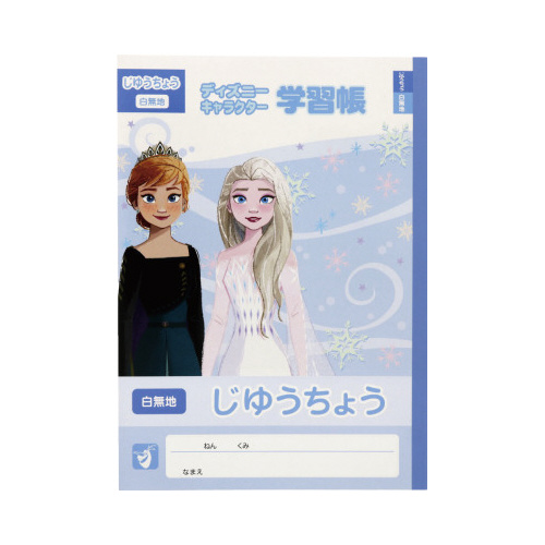 じゆうちょう　アナと雪の女王画像