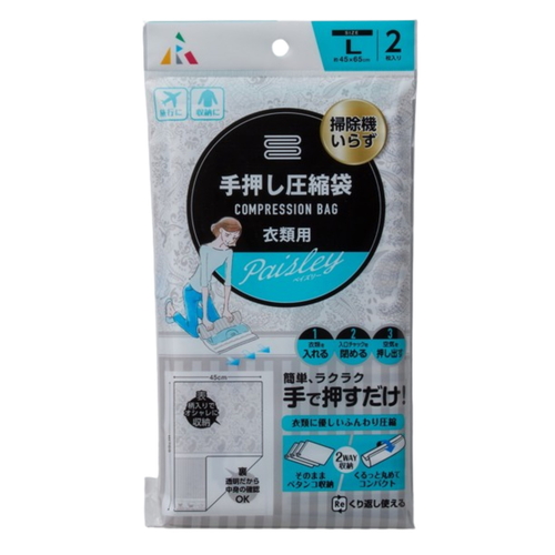 圧縮袋 手押し圧縮袋 衣類用 L ペイズリー