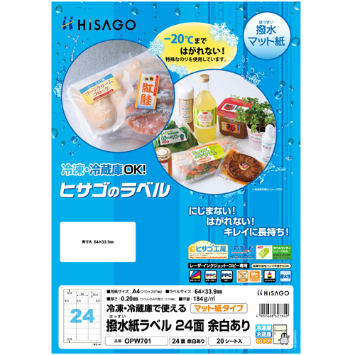 撥水紙ﾗﾍﾞﾙ A4 24面 64×33.9mm 四辺余白 1ｾｯﾄ(100ｼｰﾄ:20ｼｰﾄ×5冊)画像