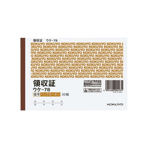 複写領収証　Ａ６ヨコ型５０組　バックカーボン画像