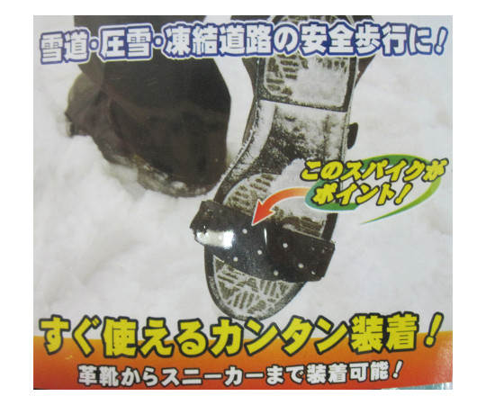 ワンタッチ簡単スパイク　23.5～28.0cm 商品の底面に装着されたスパイクが鮮明に見える状態